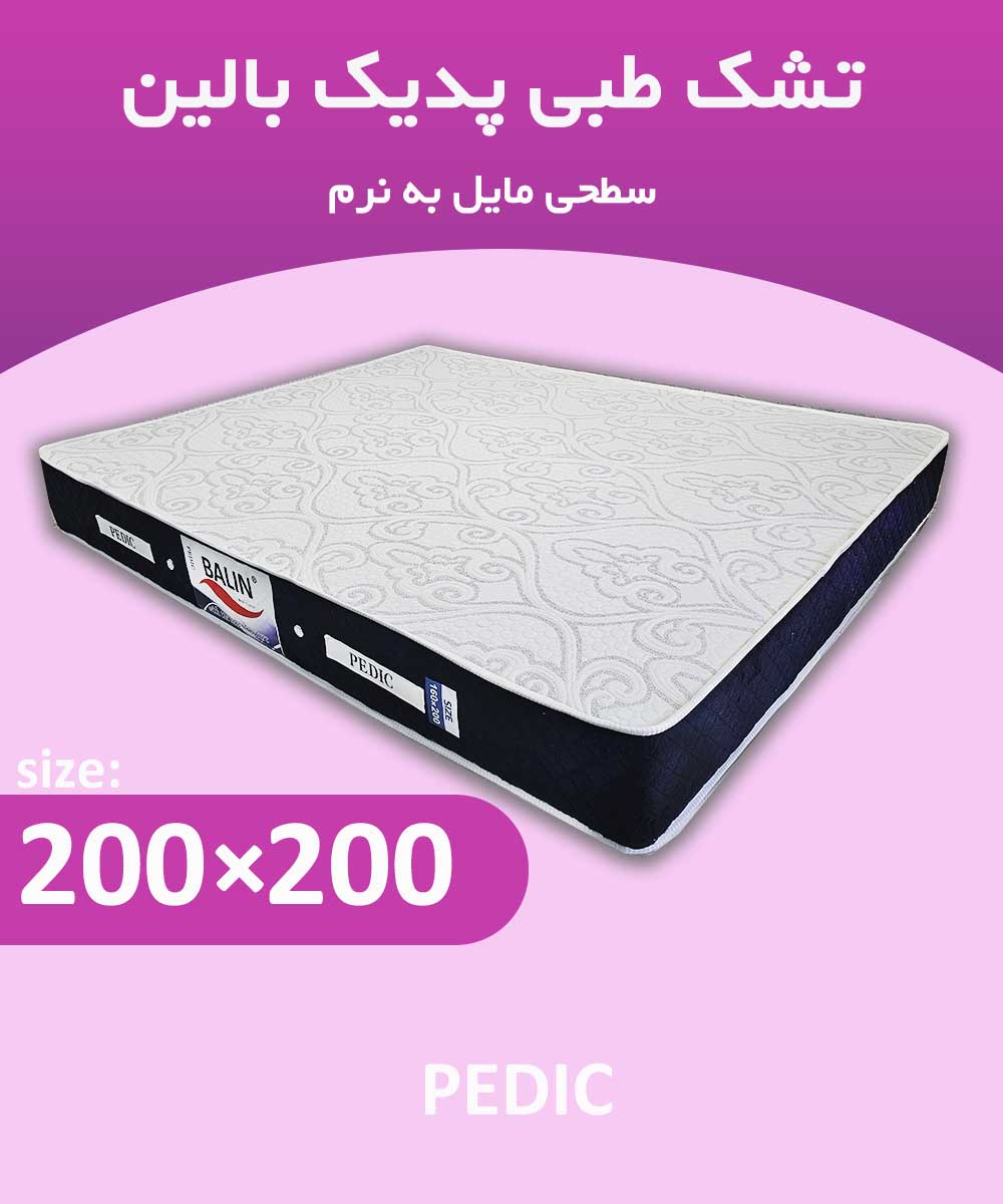 تشک طبی دونفره 200*200 پدیک بالین